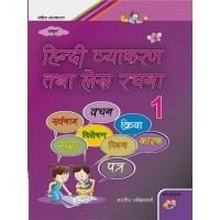 Ankur Hindi Viyakaran & Lekh Rachna Book 1