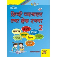 Ankur Hindi Viyakaran & Lekh Rachna Book 2