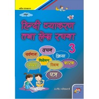 Ankur Hindi Viyakaran & Lekh Rachna Book 3