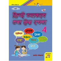 Ankur Hindi Viyakaran & Lekh Rachna Book 4