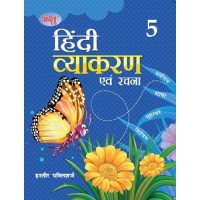 Anshu Hindi Viyakaran & Lekh Rachna Book 5