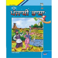 Anshu Punjabi Bhasha Book 2